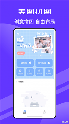 Pic拼立得正式版下载-Pic拼立得正式版 V2.0.0