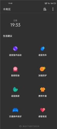 一加天气app特别版下载-一加天气app特别版 V1.8.5.17