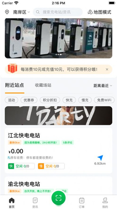 永路充电APP最新版下载-永路充电APP最新版 V1.0