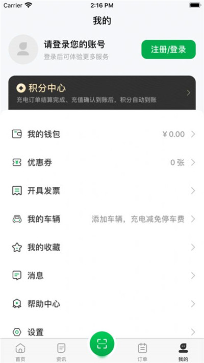 永路充电APP最新版下载-永路充电APP最新版 V1.0