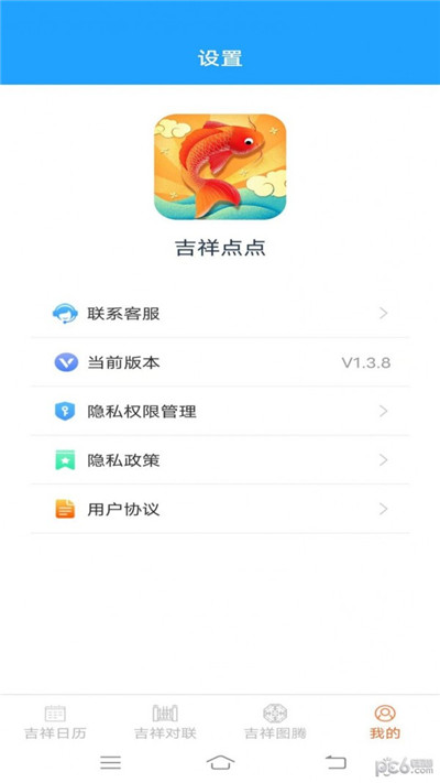 吉祥点点APP绿色版下载-吉祥点点APP绿色版 V1.3.8