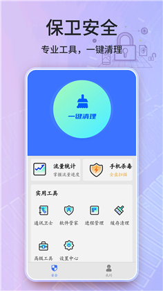 安全卫士app已付费版下载-安全卫士app已付费版 V1.7