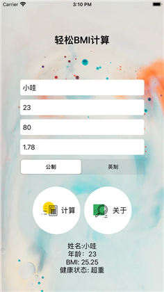 轻松BMI计算APP清爽版下载-轻松BMI计算APP清爽版 V1.0