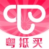 粤抵买app