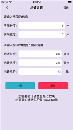 装修材料计算app最新版下载-装修材料计算app最新版 V1.0