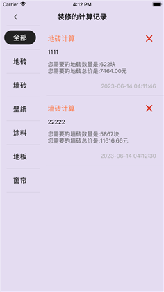 装修材料计算app最新版下载-装修材料计算app最新版 V1.0