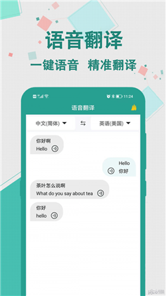 轩优翻译APP最新版下载-轩优翻译APP最新版 V1.0.0