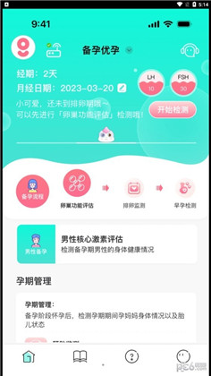 好测健康定制版下载-好测健康定制版 V2.0.0