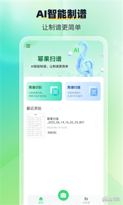 萌芽简谱app高清版下载-萌芽简谱app高清版 V1.0