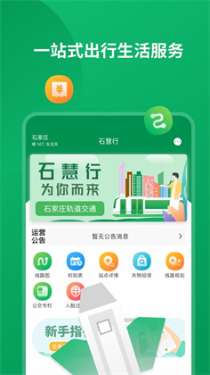 石家庄石慧行专业版下载-石家庄石慧行专业版 V1.4.0