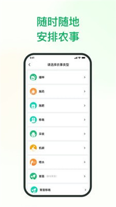 植农耘app免费版下载-植农耘app免费版 V2.0.4