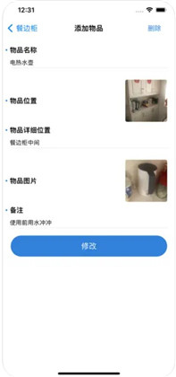 家庭物品归纳手机版下载-家庭物品归纳手机版 V1.0