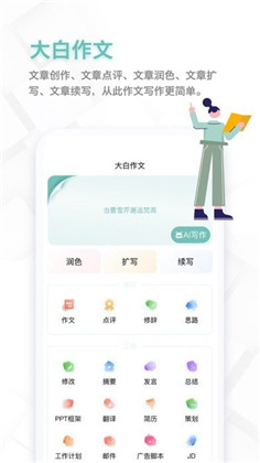 大白作文清爽版下载-大白作文清爽版 V2.4.1