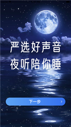 深夜倾听苹果ios版下载-深夜倾听苹果ios版 V1.0