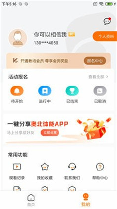 奥北体能app最新版下载-奥北体能app最新版 V1.0.0