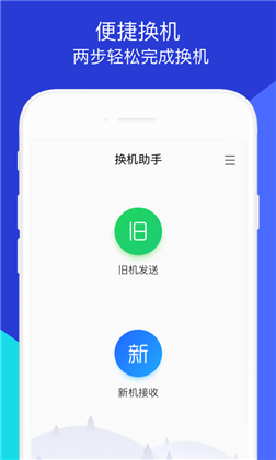 换机助手直装版下载-换机助手直装版 V1.0.26