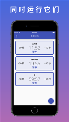 多定时器精简版下载-多定时器精简版 V1.0.0