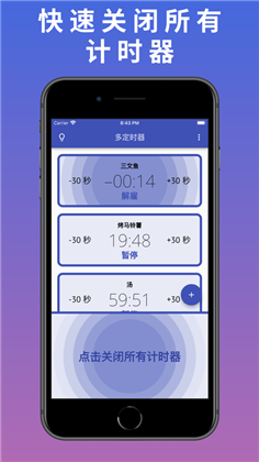 多定时器精简版下载-多定时器精简版 V1.0.0