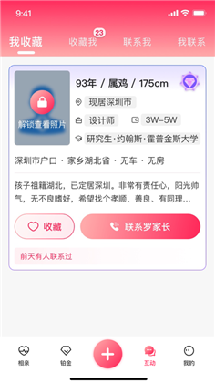 亲家相亲平台苹果ios版下载-亲家相亲平台苹果ios版 V1.0.4