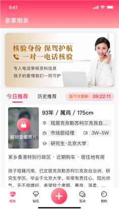 亲家相亲平台苹果ios版下载-亲家相亲平台苹果ios版 V1.0.4