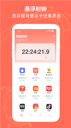 轻链悬浮时钟APP高级版下载-轻链悬浮时钟APP高级版 V1.0.0