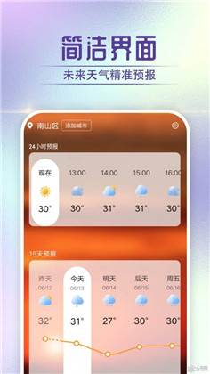 宵烛快看好天气清爽版下载-宵烛快看好天气清爽版 V1.0.0