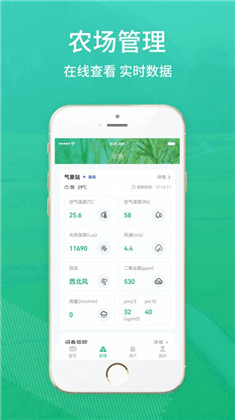 响水智慧农业高级版下载-响水智慧农业高级版 V1.0