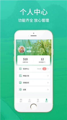 响水智慧农业高级版下载-响水智慧农业高级版 V1.0