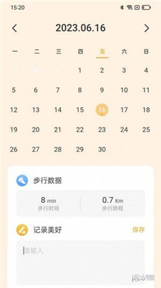 星辰计步APP高级版下载-星辰计步APP高级版 V2.0.1