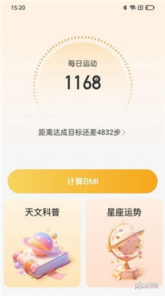 星辰计步APP高级版下载-星辰计步APP高级版 V2.0.1