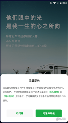 环球租车便捷版下载-环球租车便捷版 V2.0.0