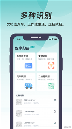 悦享扫描app最新版下载-悦享扫描app最新版 V1.0.0