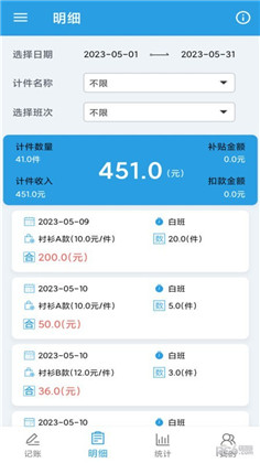 计件工资助手vip版下载-计件工资助手vip版 V1.0.0