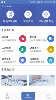 中国法律服务网正式版下载-中国法律服务网正式版 V4.3.1