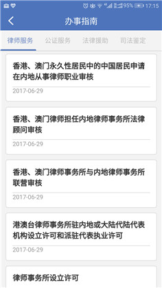 中国法律服务网正式版下载-中国法律服务网正式版 V4.3.1