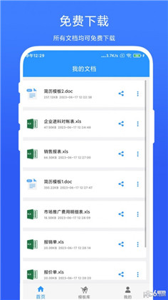 全能办公模板免费版下载-全能办公模板免费版 V1.0.1