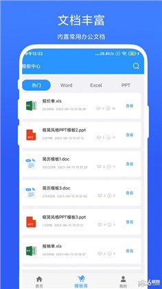 全能办公模板免费版下载-全能办公模板免费版 V1.0.1