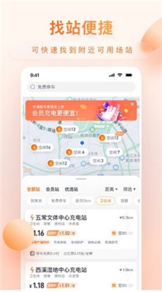 小桔充电桩APP免费版下载-小桔充电桩APP免费版 V1.0.4