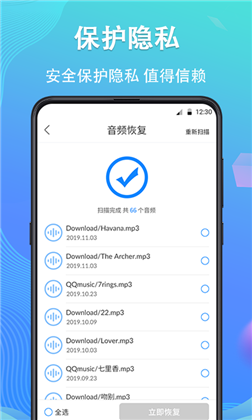 手机数据恢复精灵app手机版下载-手机数据恢复精灵app手机版 V5.1.0