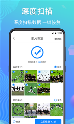 手机数据恢复精灵app手机版下载-手机数据恢复精灵app手机版 V5.1.0