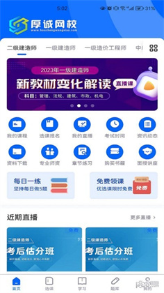 厚诚网校精简版下载-厚诚网校精简版 V3.8.1