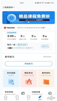 厚诚网校精简版下载-厚诚网校精简版 V3.8.1