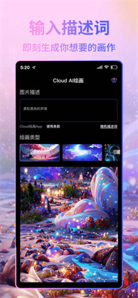 Clould AI绘画苹果版下载-Clould AI绘画苹果版 V1.0.0