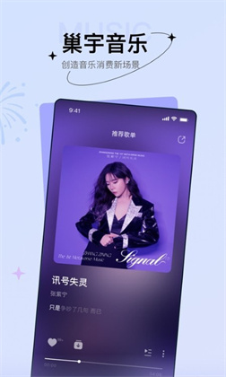 巢宇音乐APP苹果版下载-巢宇音乐APP苹果版 V1.0.0