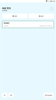 纯依文案写作助手APP专业版下载-纯依文案写作助手APP专业版 V1.0.0