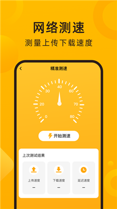 良辰测速大师APP清爽版下载-良辰测速大师APP清爽版 V1.0.0