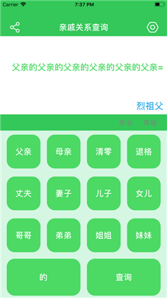 亲戚关系查询稳定版下载-亲戚关系查询稳定版 V1.0