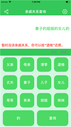 亲戚关系查询稳定版下载-亲戚关系查询稳定版 V1.0