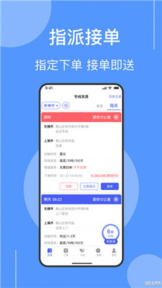 伞送物流app中文版下载-伞送物流app中文版 V1.0