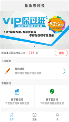 独角兽教育APP专业版下载-独角兽教育APP专业版 V4.6.7